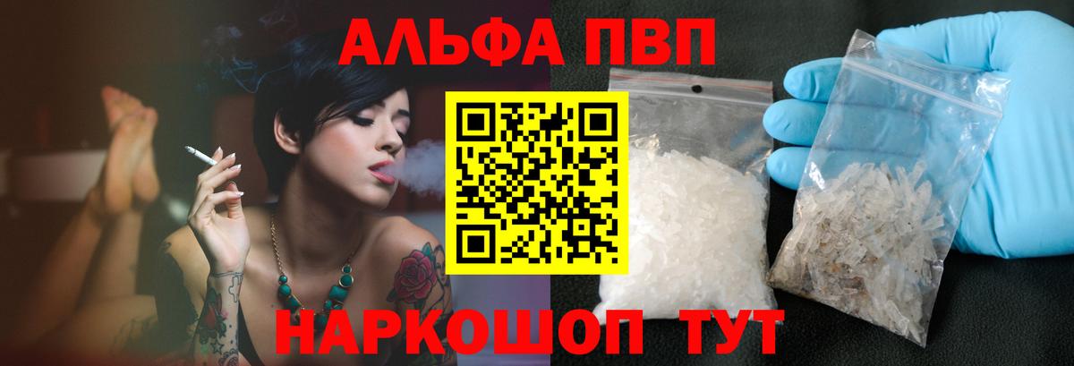 A-PVP кристаллы Малгобек
