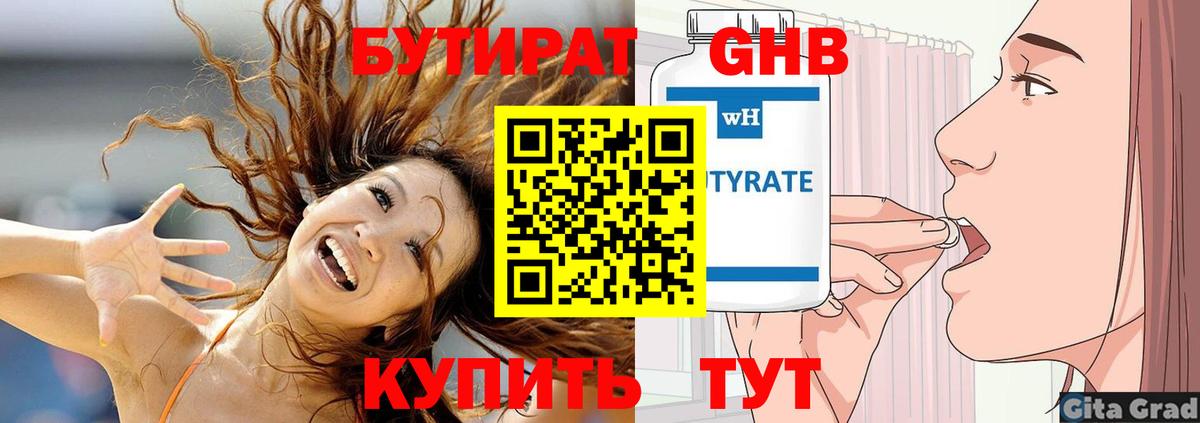 БУТИРАТ бутик  Вход с VPN  Малгобек 