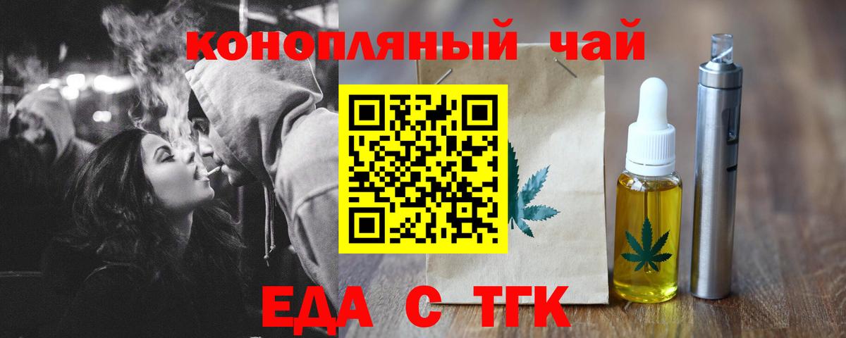 Печенье с ТГК конопля Малгобек