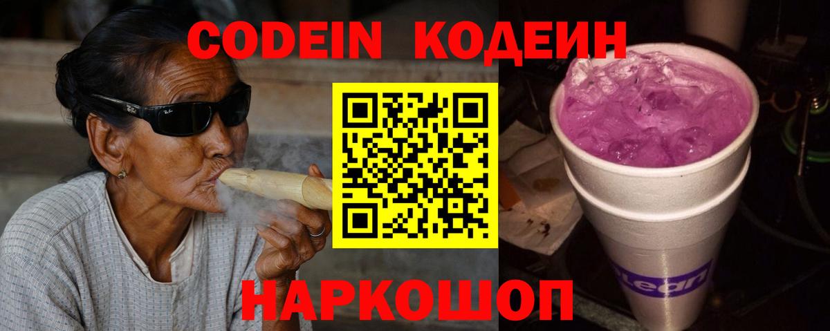 Codein напиток Lean (лин) Малгобек