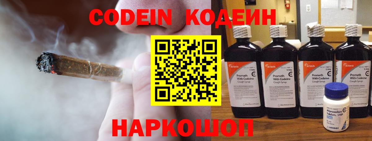 Кодеин напиток Lean (лин)  Кодеиновый сироп Lean напиток Lean (лин)  Малгобек  Вход с VPN 